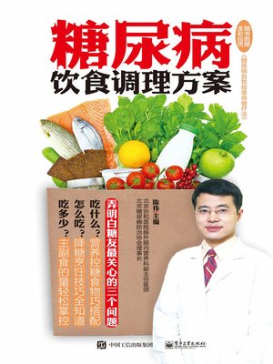 cover image of 糖尿病饮食调理方案